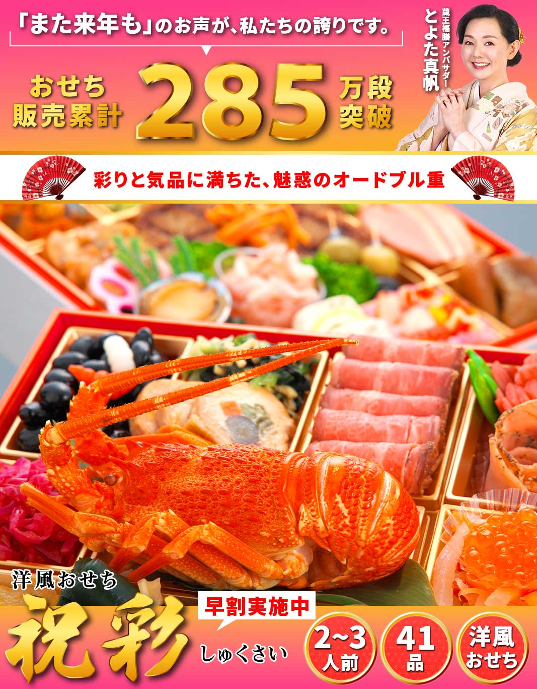 おせち料理 おせち 2026 早割 予約 祝彩 全41品 2～3人前