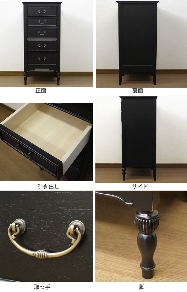 チェスト 5段 アンティーク調 ノワール 幅45cm 開梱設置 チェスト 5段 アンティーク調 ノワール 幅45cm 開梱設置