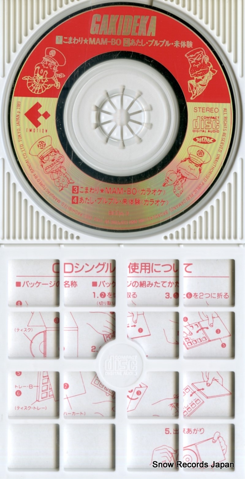 Qoo10] 【CD】三ツ矢雄二 ガキデカ BCDA