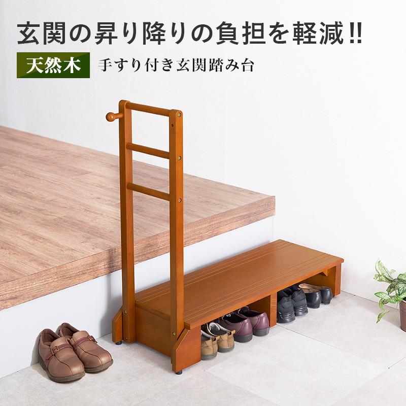 手すり付き踏み台 玄関台 踏み台 段差解消ステップ ワイド 幅100cm 高めの玄関用 片側手すり 木製 天然木 介護 転倒防止 支え 補助器具 手すり付き踏み台 玄関台 踏み台 段差解消ステップ ワイド 幅100cm 高めの玄関用 片側手すり 木製 天然木 介護 転倒防止 支え 補助器具