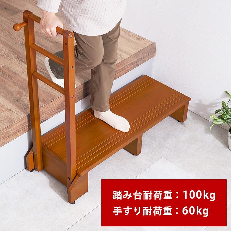 手すり付き踏み台 玄関台 踏み台 段差解消ステップ ワイド 幅100cm 高めの玄関用 片側手すり 木製 天然木 介護 転倒防止 支え 補助器具 手すり付き踏み台 玄関台 踏み台 段差解消ステップ ワイド 幅100cm 高めの玄関用 片側手すり 木製 天然木 介護 転倒防止 支え 補助器具