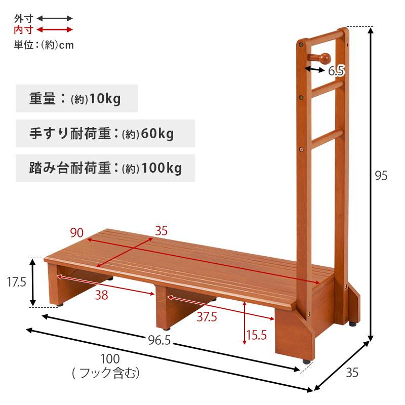 手すり付き踏み台 玄関台 踏み台 段差解消ステップ ワイド 幅100cm 高めの玄関用 片側手すり 木製 天然木 介護 転倒防止 支え 補助器具 手すり付き踏み台 玄関台 踏み台 段差解消ステップ ワイド 幅100cm 高めの玄関用 片側手すり 木製 天然木 介護 転倒防止 支え 補助器具