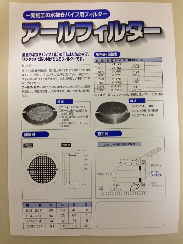 送料無料擁壁の水抜きパイプ孔の目詰まり防止材　[アールフィルター]　100F/25個入S