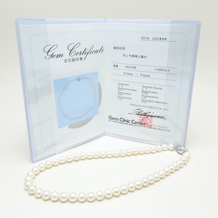 パール ネックレス あこや真珠8.0~8.2ミリ 43.5cm シルバー/75317【中古】 パール ネックレス あこや真珠8.0~8.2ミリ 43.5cm シルバー/75317【中古】