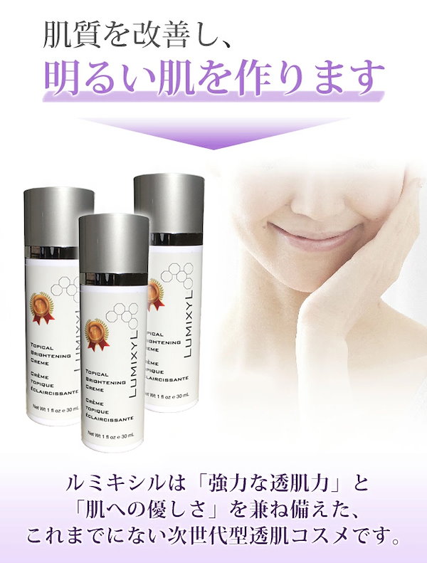 Qoo10] ルミキシル 正規品 3本セット クリーム 30ｍｌ