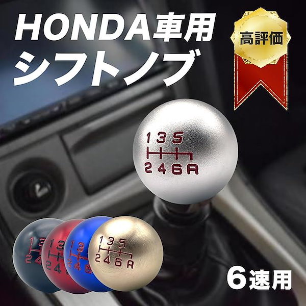 Qoo10] シフトノブ mt ホンダ車適合 アルミ