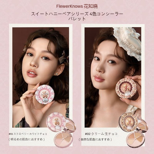 Qoo10] FLOWER KNOWS 【公式正規品 急速出荷】スイートハートベ