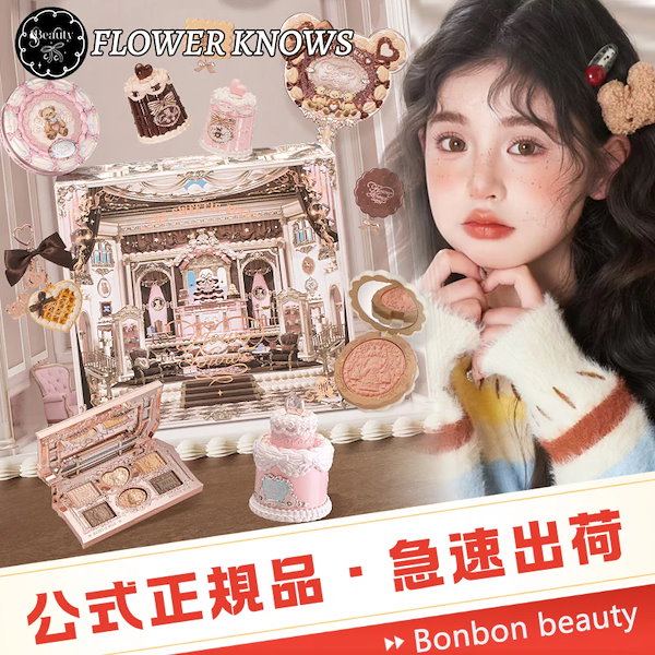 Qoo10] FLOWER KNOWS 【2025年秋NEW登場 急速出荷】スイ