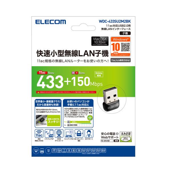 エレコム 無線LANアダプタ/433Mbps/11ac/ブラック WDC-433SU2M2BK