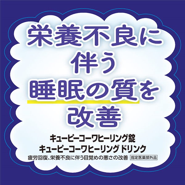 Qoo10] キューピーコーワヒーリング錠 60錠 疲