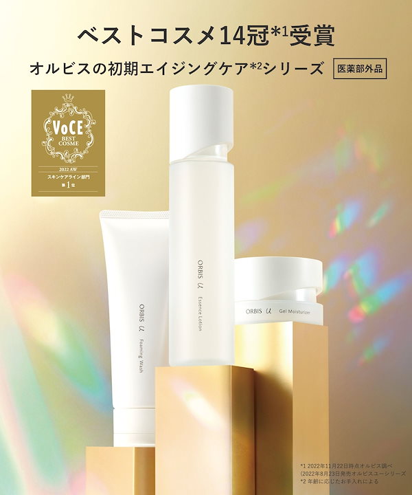 オルビスユー　エッセンスローション まとめ売り オルビスユー エッセンスローション 1ヶ月分サイズ [医薬部外品