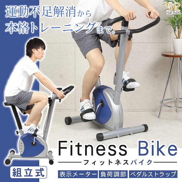 公式 フィットネスバイク 家庭用 フィットネスマシン 有酸素 運動 トレーニング バイク エクササイズバイク ダイエット 室内 SunRuck  SR-FB801 : sr-fb801-bl : サンルックダイレクト公式 - 通販 - Yahoo!ショッピング