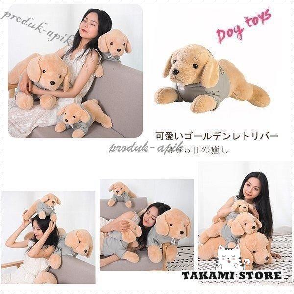 ぬいぐるみ 犬 いぬ ゴールデンレトリバー かわいい おもちゃ 癒し ふわふわ 抱き枕 誕生日 記念日 贈り物 プレゼント