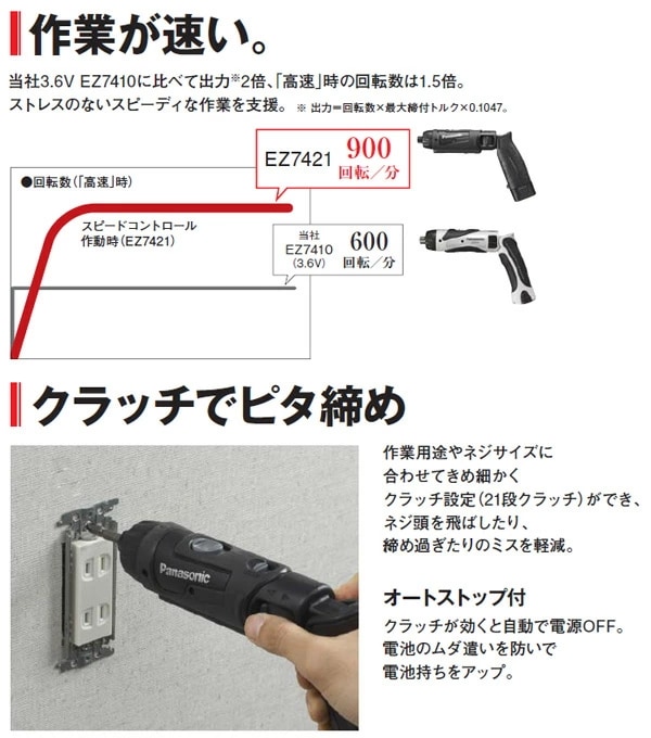 充電スティック ドリルドライバー 7.2V (電池2個付き) EZ7421LA2S 充電スティック ドリルドライバー 7.2V (電池2個付き) EZ7421LA2S
