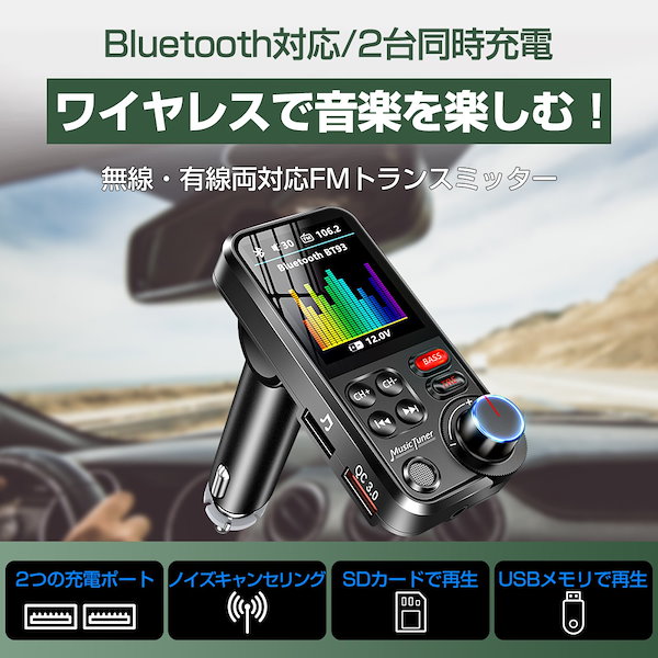 贈り物 FMトランスミッター Bluetooth 高音質 操作簡単 ハンズフリー