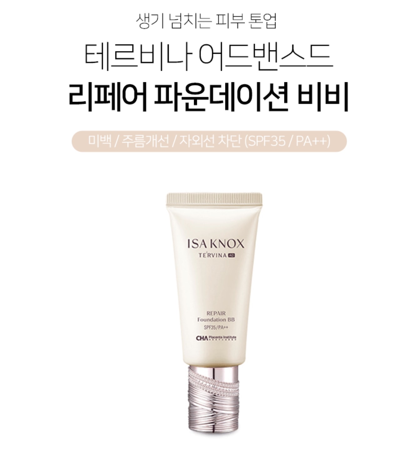 テルビナADリペアファンデーションBB 50ml :: 透明肌 密着 保湿 栄養