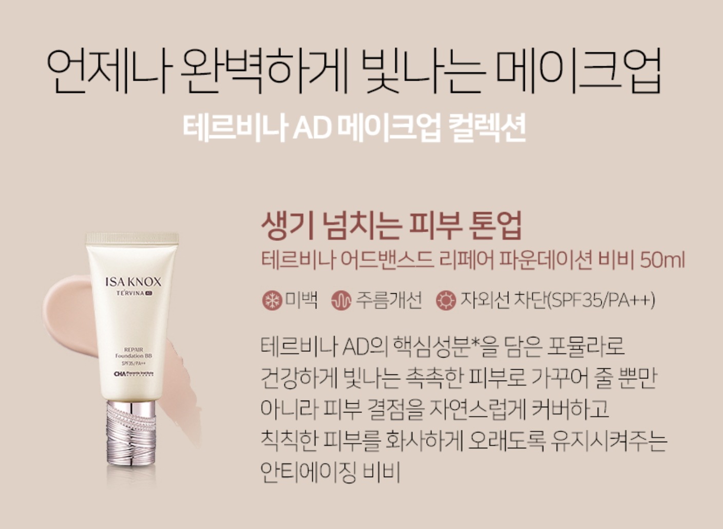 テルビナADリペアファンデーションBB 50ml :: 透明肌 密着 保湿 栄養