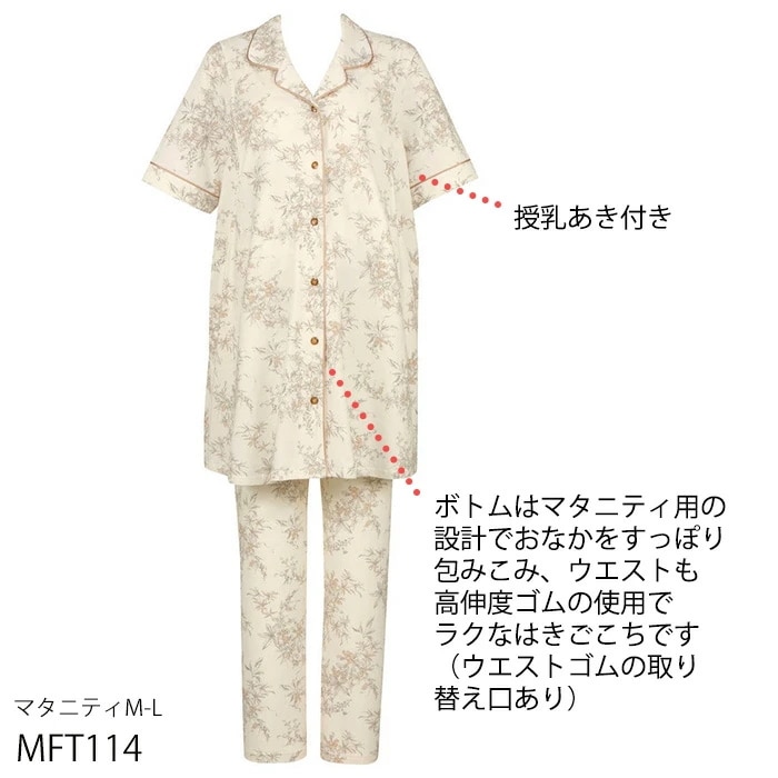 ワコール Wacoalマタニティ 産前・産後兼用マタニティパジャマ サイズ:マタニティM-L MFT114 【F】 ワコール Wacoalマタニティ 産前・産後兼用マタニティパジャマ サイズ:マタニティM-L MFT114 【F】