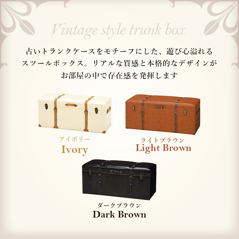 トランク風収納シリーズ [ts120881] 収納スツール 幅120cm ライトブラウン