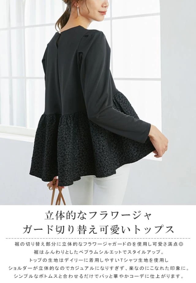 春新作 ペプラムトップス 立体的なフラワージャガード切り替え こなれ ふんわり カジュアル 体型カバー 大人 可愛い ティアード バックボタン 30代 40代 50代 黒 白