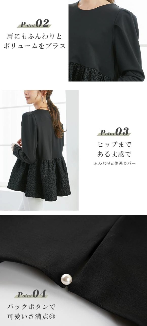 春新作 ペプラムトップス 立体的なフラワージャガード切り替え こなれ ふんわり カジュアル 体型カバー 大人 可愛い ティアード バックボタン 30代 40代 50代 黒 白