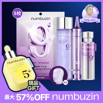 Qoo10] ナンバーズイン 肌の冬支度マスト成分セット : キット・コフレ