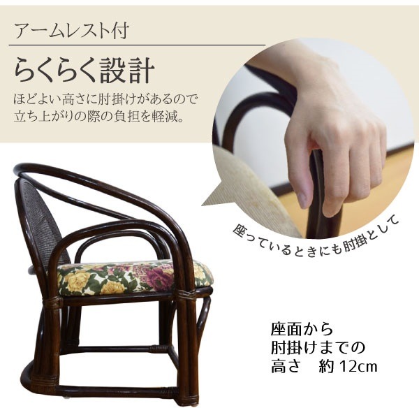 軽量 籐らくらく座椅子 チェア 花柄 立ったり座ったりが楽 約49x50x52x30cm 軽量 籐らくらく座椅子 チェア 花柄 立ったり座ったりが楽 約49x50x52x30cm