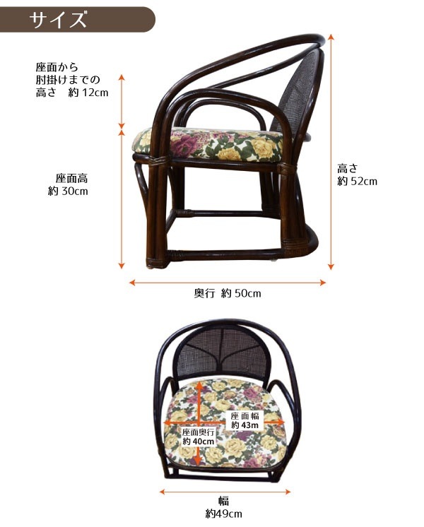 軽量 籐らくらく座椅子 チェア 花柄 立ったり座ったりが楽 約49x50x52x30cm 軽量 籐らくらく座椅子 チェア 花柄 立ったり座ったりが楽 約49x50x52x30cm