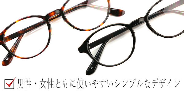 日本製 レンズ 遠近両用メガネ ボストン［全額返金保証］乱視 対応 老眼鏡 眼鏡 リーディンググラス