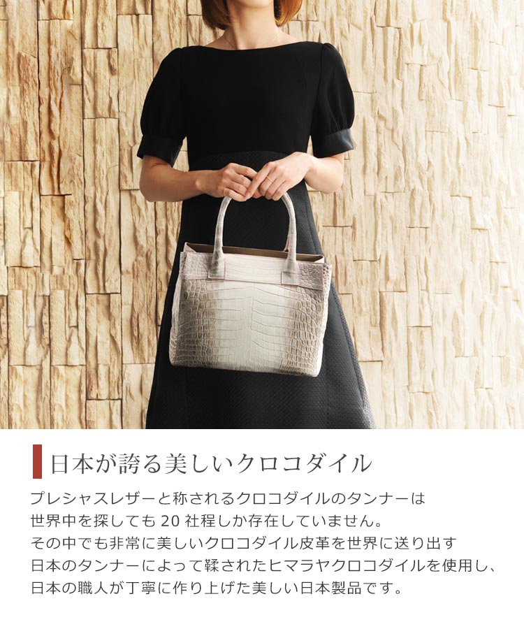 ヒマラヤクロコダイルトートバッグ日本製レディース2WAY『クロコダイル保証書付き』