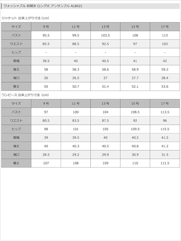 喪服 レディース 礼服 ブラックフォーマル ウォッシャブル 洗える 前開き オールシーズン ロング 丈 アンサンブル( ［21］ ウォッシャブル 前開き アンサンブ, 11 号)
