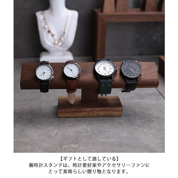 Qoo10] 腕時計スタンド おしゃれ 腕時計スタンド