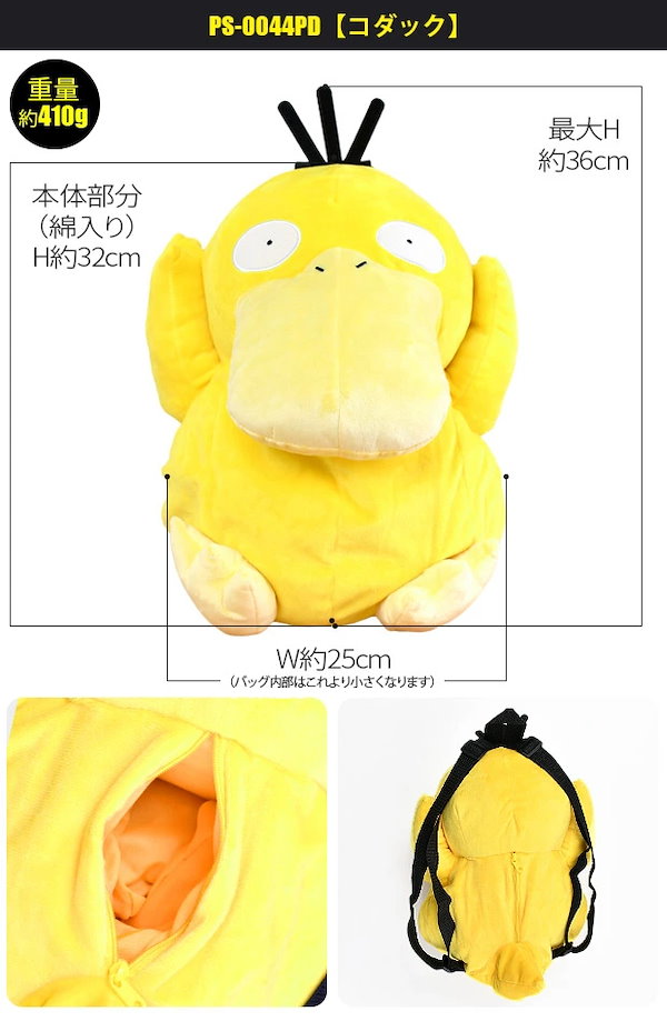 Qoo10] ポケットモンスター ぬいぐるみ リュック