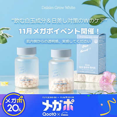 Qoo10] ダルシム 【飲む白玉美容サプリ】高含有グルタチオン