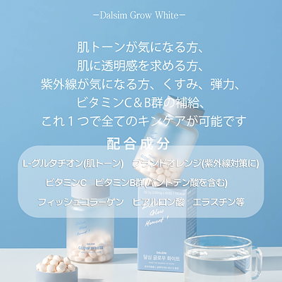 Qoo10] ダルシム 【飲む白玉美容サプリ】高含有グルタチオン : 美容
