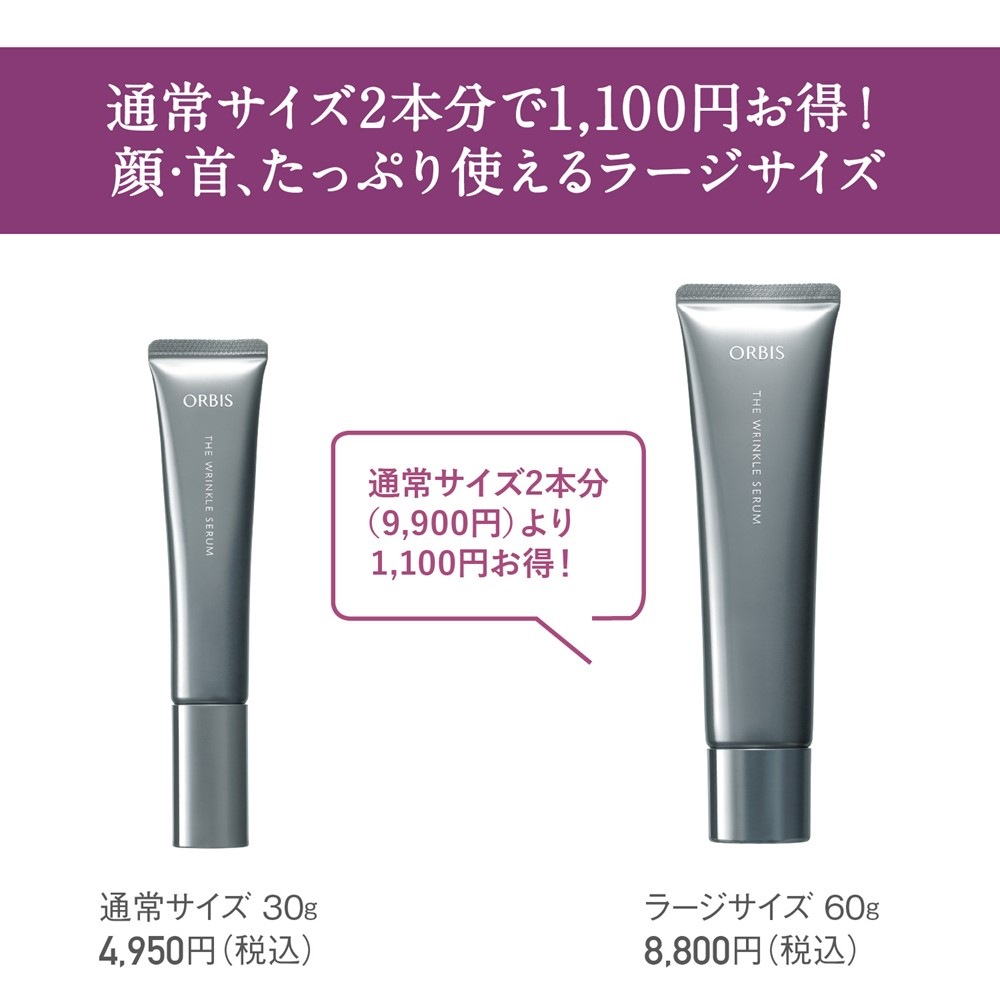 【ポーラ化成独自技術】【シワ改善美容液】 ザ リンクルセラム ラージサイズ 60g 【医薬部外品】 / シワ改善 / ナイアシンアミド / シワ改善クリーム 【ポーラ化成独自技術】【シワ改善美容液】 ザ リンクルセラム ラージサイズ 60g 【医薬部外品】 / シワ改善 / ナイアシンアミド / シワ改善クリーム