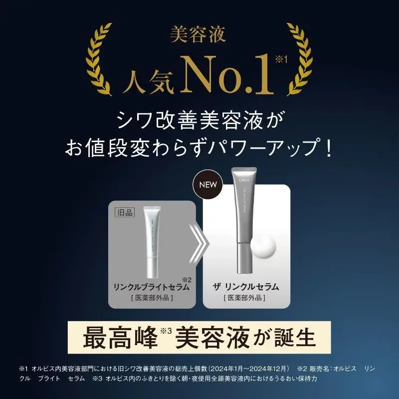 【ポーラ化成独自技術】【シワ改善美容液】 ザ リンクルセラム ラージサイズ 60g 【医薬部外品】 / シワ改善 / ナイアシンアミド / シワ改善クリーム 【ポーラ化成独自技術】【シワ改善美容液】 ザ リンクルセラム ラージサイズ 60g 【医薬部外品】 / シワ改善 / ナイアシンアミド / シワ改善クリーム