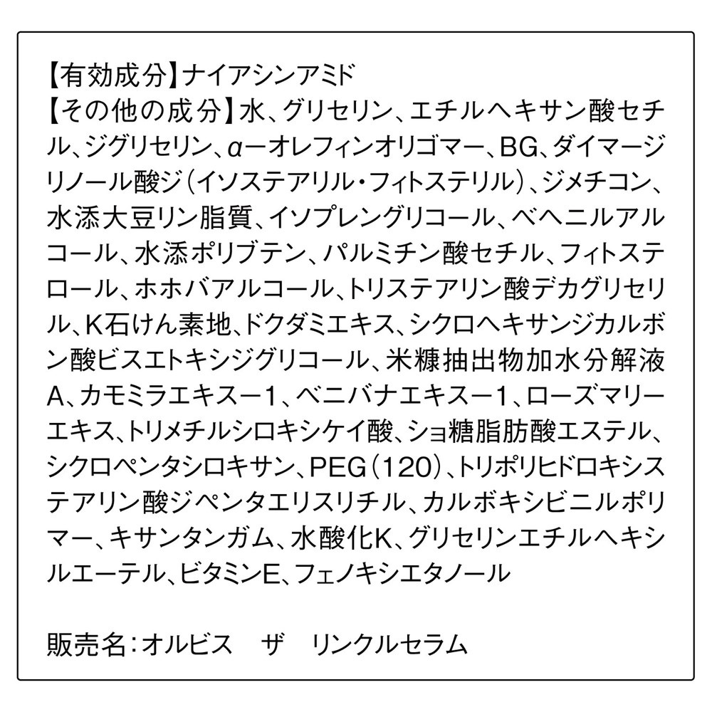 【ポーラ化成独自技術】【シワ改善美容液】 ザ リンクルセラム ラージサイズ 60g 【医薬部外品】 / シワ改善 / ナイアシンアミド / シワ改善クリーム 【ポーラ化成独自技術】【シワ改善美容液】 ザ リンクルセラム ラージサイズ 60g 【医薬部外品】 / シワ改善 / ナイアシンアミド / シワ改善クリーム