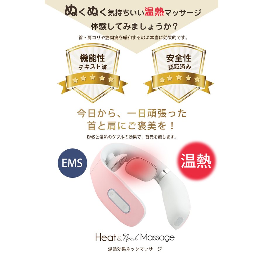 ネックマッサージャー EMS 温熱 コードレス ヒートネック マッサージ機 首 肩こ