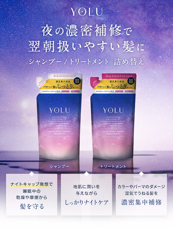 Qoo10] YOLU 【公式】 リニューアル前品 シャンプー