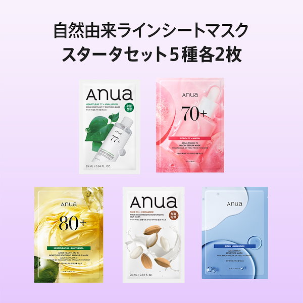 Qoo10] アヌア 【新発売】選べるシートマスク10枚入り1
