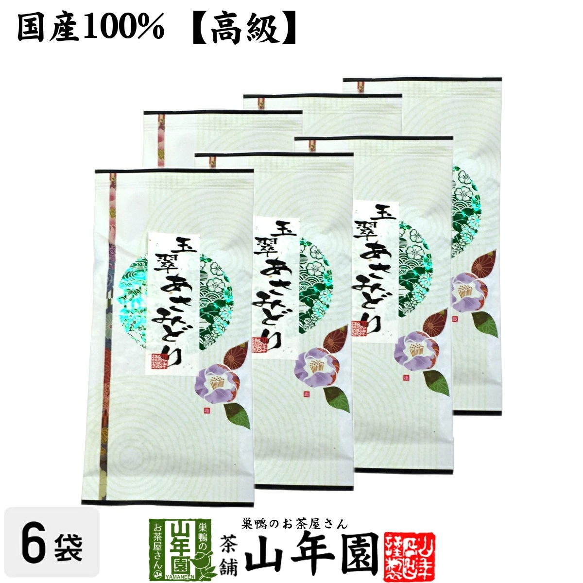 高級 日本茶 お茶 煎茶 茶葉 玉翠あさみどり 100g6袋セット 煎茶 国産 緑茶 ギフト 父の日 御中元 2026 プチギフト お茶 内祝い お返し プレゼント 還暦祝い 男性 女性 お年賀 御_1