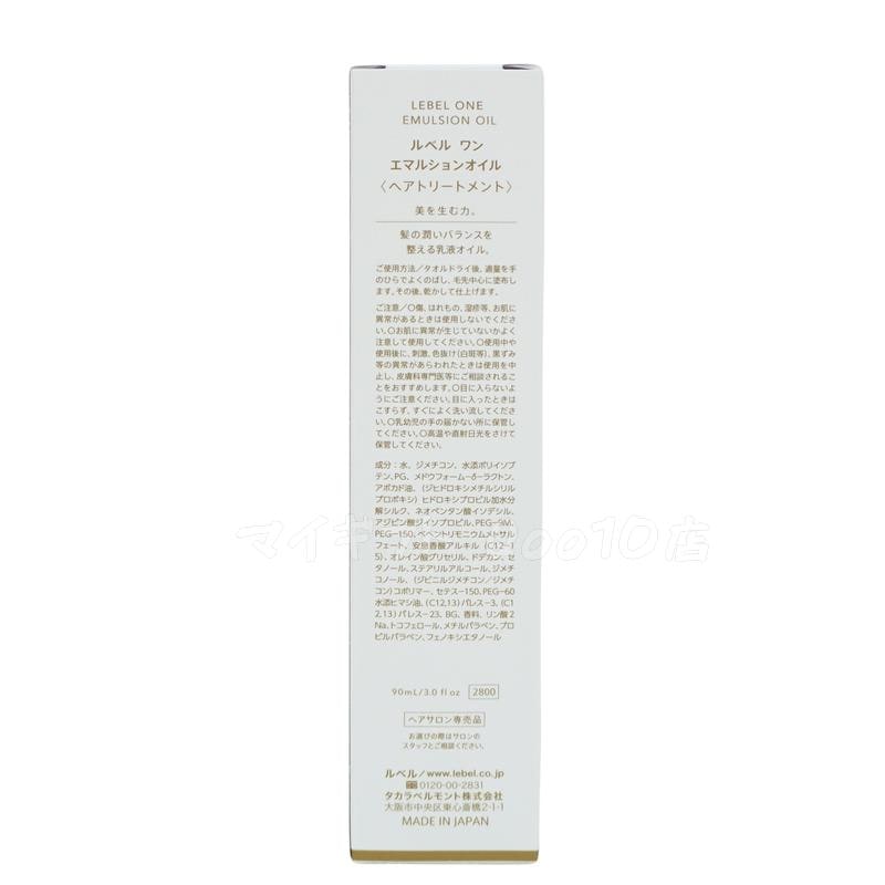 【2個セット】 ルベル ワン エマルジョンオイル 90ml LebeL ONE