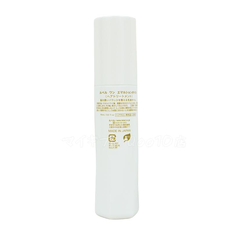 【2個セット】 ルベル ワン エマルジョンオイル 90ml LebeL ONE