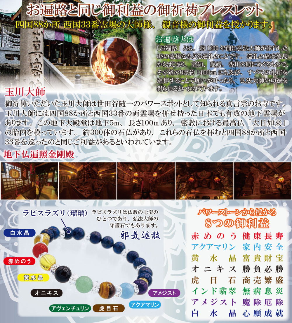 【玉川大師・御祈祷ブレス】開運ブレスレット メンズ レディース お遍路 ご利益 ラピスラズリ ブレスレット 天然石 パワーストーン 開運 アクセサリー 開運アイテ