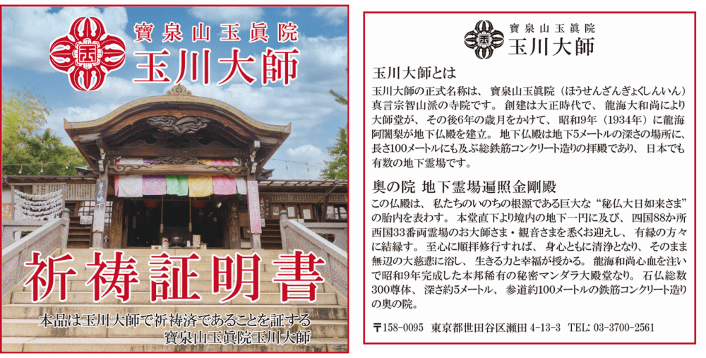 【玉川大師・御祈祷ブレス】開運ブレスレット メンズ レディース お遍路 ご利益 ラピスラズリ ブレスレット 天然石 パワーストーン 開運 アクセサリー 開運アイテ