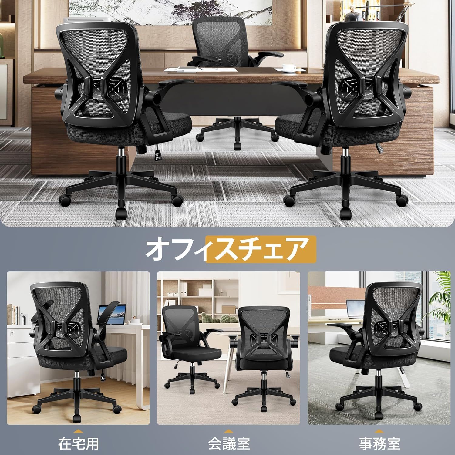 デスクチェア オフィスチェア 椅子 テレワーク 疲れない 跳ね上げ式肘掛 コンパクト 調節可能 ロッキング pc 事務椅子 360度回転 通気性メッシュ 多機能 人間工学 ランバーサポート付き パソコ デスクチェア オフィスチェア 椅子 テレワーク 疲れない 跳ね上げ式肘掛 コンパクト 調節可能 ロッキング pc 事務椅子 360度回転 通気性メッシュ 多機能 人間工学 ランバーサポート付き パソコ