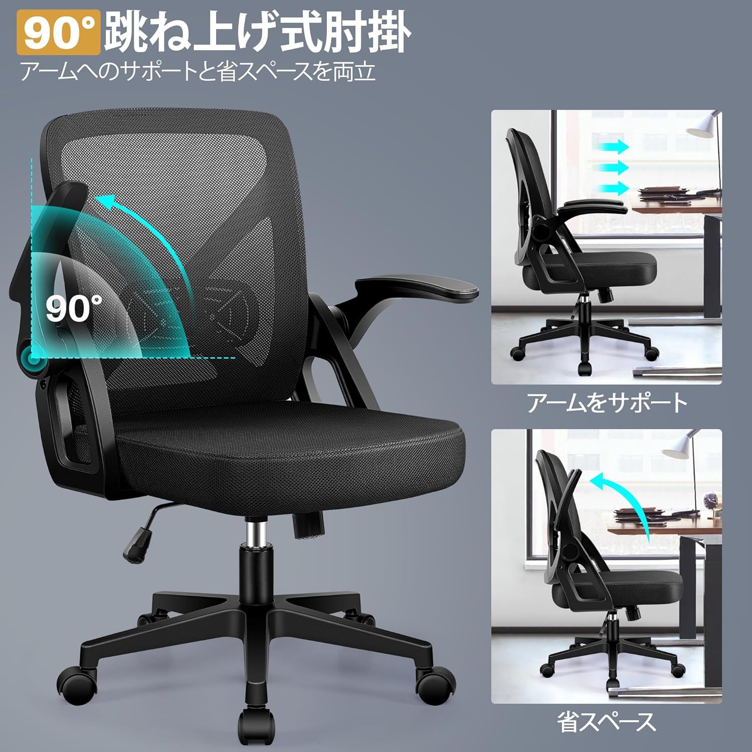 デスクチェア オフィスチェア 椅子 テレワーク 疲れない 跳ね上げ式肘掛 コンパクト 調節可能 ロッキング pc 事務椅子 360度回転 通気性メッシュ 多機能 人間工学 ランバーサポート付き パソコ デスクチェア オフィスチェア 椅子 テレワーク 疲れない 跳ね上げ式肘掛 コンパクト 調節可能 ロッキング pc 事務椅子 360度回転 通気性メッシュ 多機能 人間工学 ランバーサポート付き パソコ