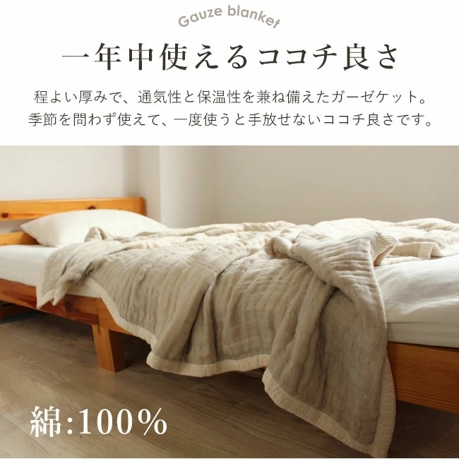 【秋冬も使える】ブランケット ガーゼケット 8重 毛布 綿毛布 シングルサイズ 約140200cm タオルケット ナチュラルカラー オーガニックコットン 寝具 日本製 綿毛布 敬老の日 ラッピング