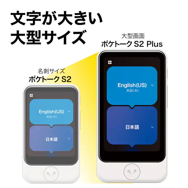 ✨️ソースネクスト AI翻訳機 ポケトークS POKETALK 動作確認済 ドラえもんEditionも！ ソースネクストがAI通訳機「POCKETALK S